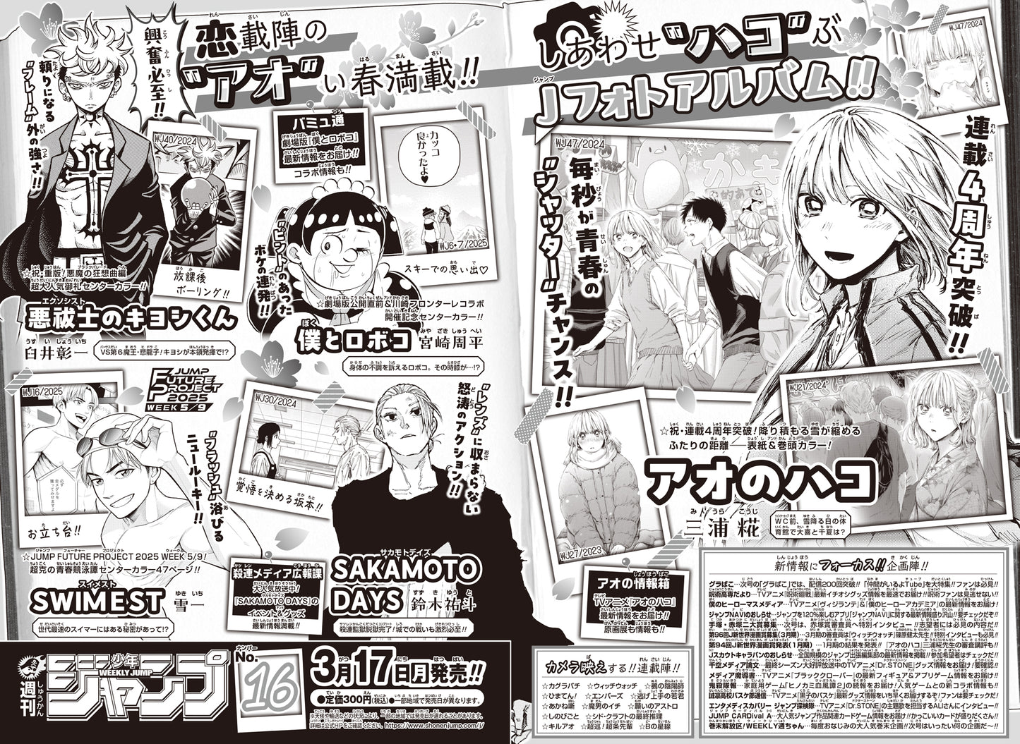 [PRE-ORDER] Weekly Shonen JUMP Magazine 2025 No. 16