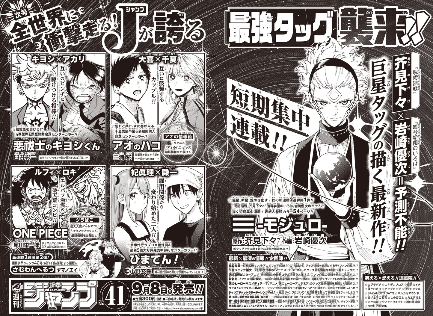 [PRE-ORDER] Weekly Shonen JUMP Magazine 2025 No. 41