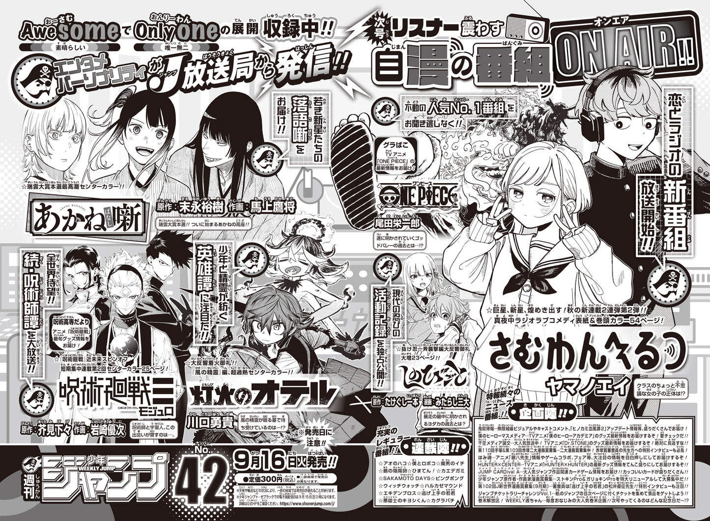[PRE-ORDER] Weekly Shonen JUMP Magazine 2025 No. 42