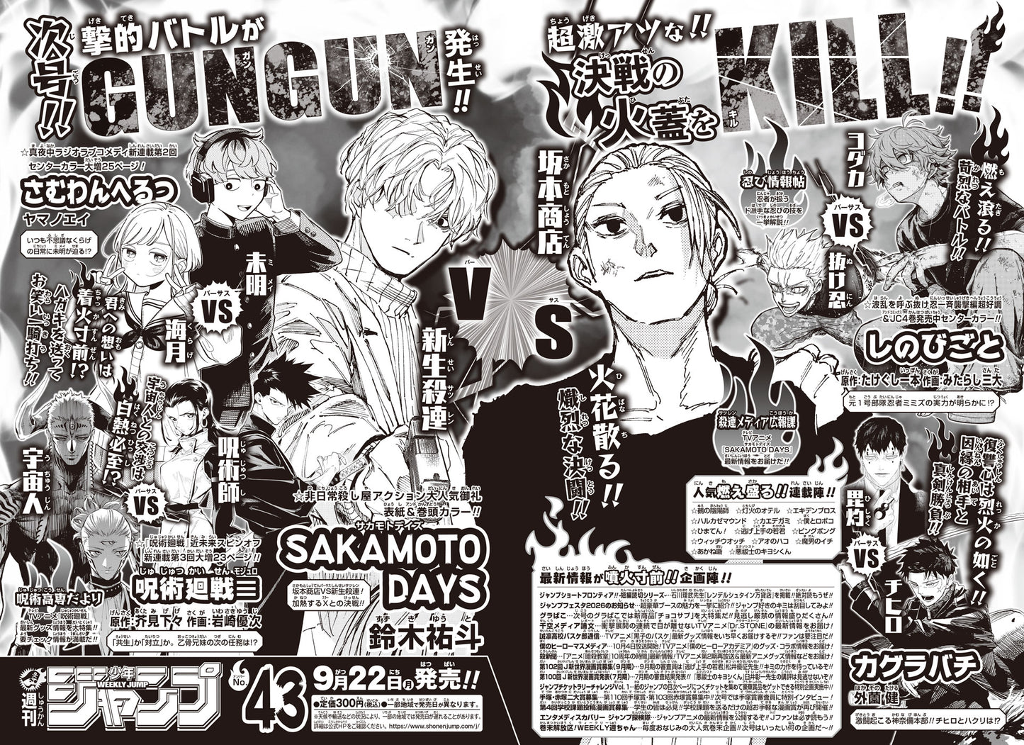[PRE-ORDER] Weekly Shonen JUMP Magazine 2025 No. 43