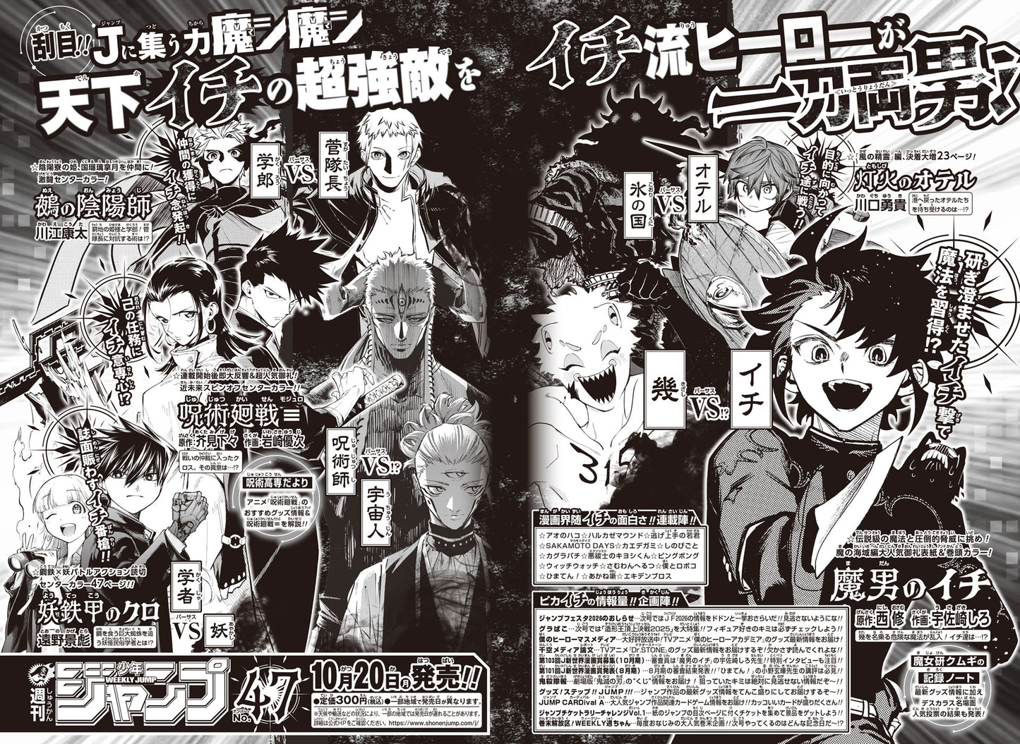 [PRE-ORDER] Weekly Shonen JUMP Magazine 2025 No. 47