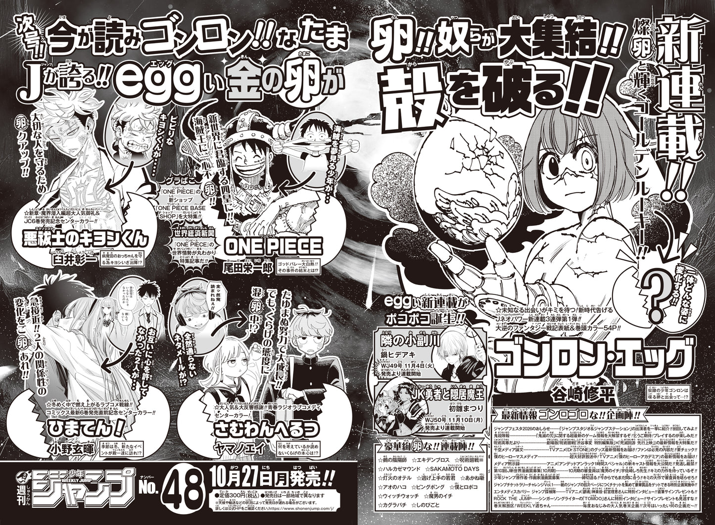 [PRE-ORDER] Weekly Shonen JUMP Magazine 2025 No. 48