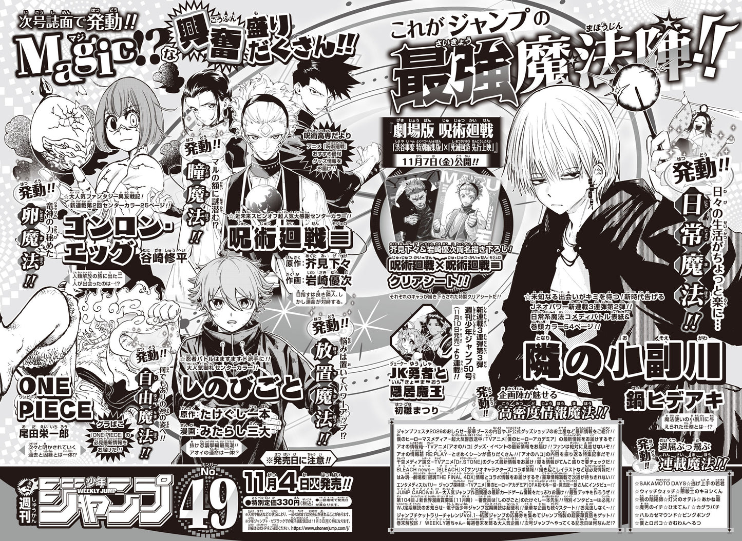 [PRE-ORDER] Weekly Shonen JUMP Magazine 2025 No. 49