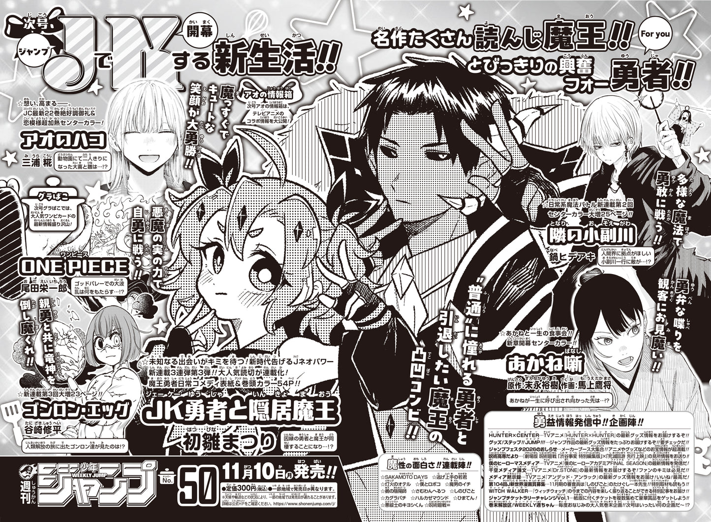 [PRE-ORDER] Weekly Shonen JUMP Magazine 2025 No. 50