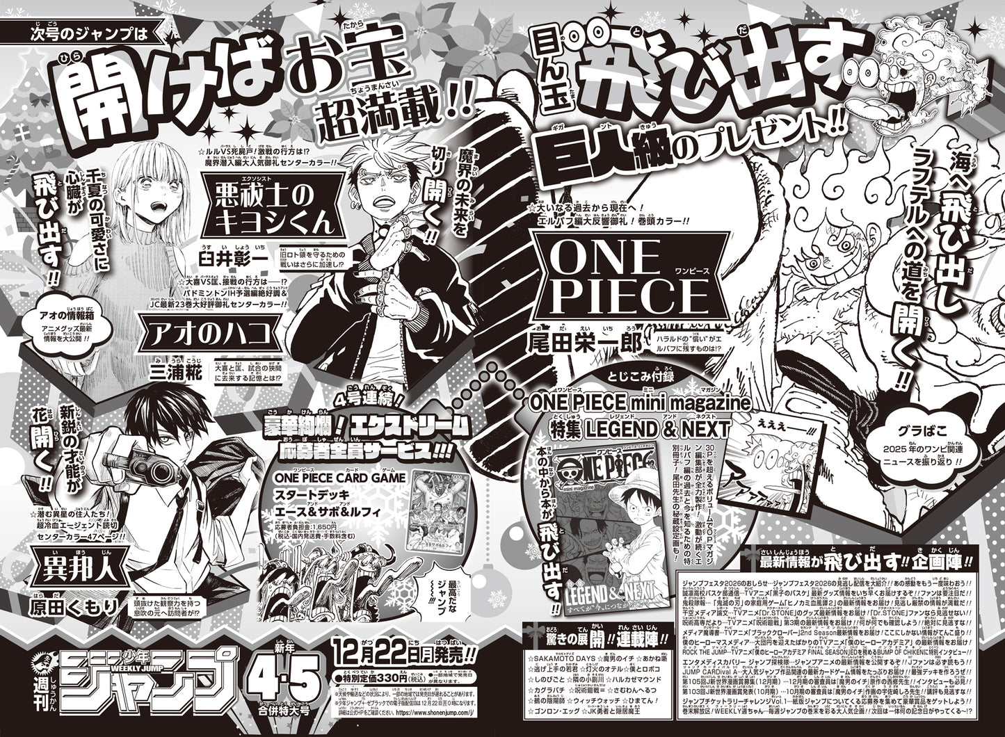 [PRE-ORDER] Weekly Shonen JUMP Magazine 2026 No. 4-5