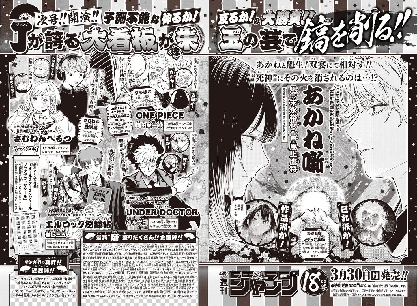 [PRE-ORDER] Weekly Shonen JUMP Magazine 2026 No. 18