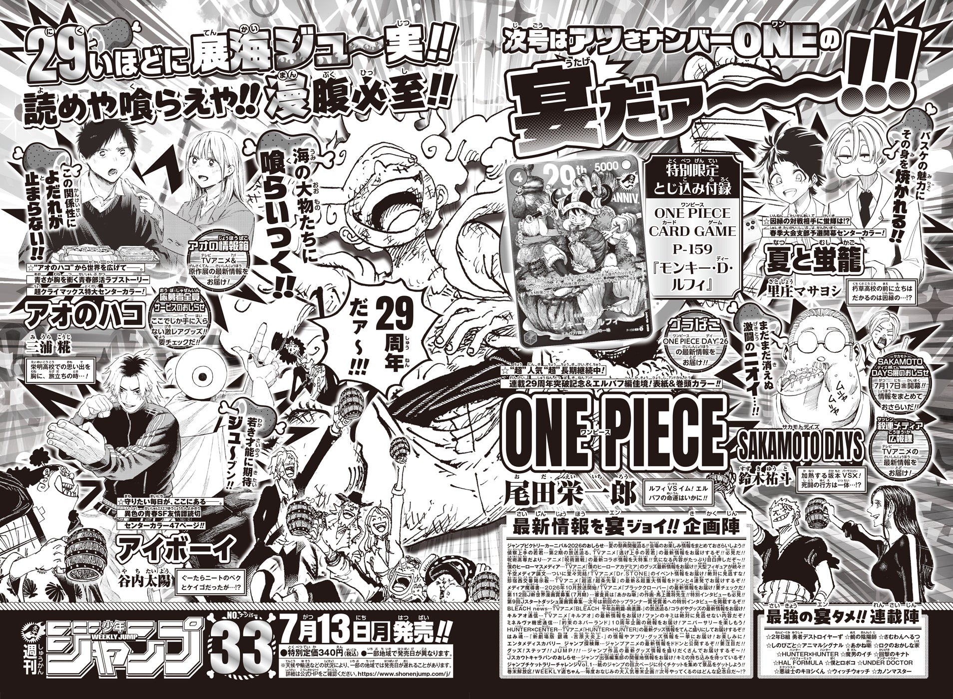 Weekly Shonen JUMP Magazine 2026 No. 33 | Trade Japan Store
