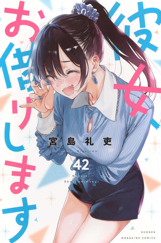 Kanojo, Okarishimasu (Rent-A-Girlfriend) Japanese manga volume 42 front cover