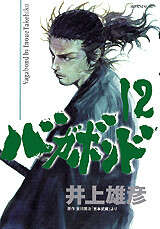 Vagabond Japanese manga volume 12 front cover