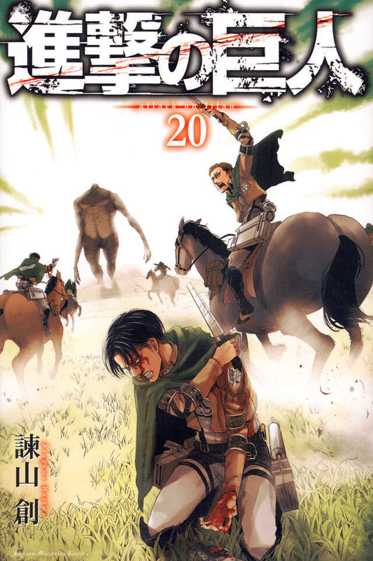 Shingeki no Kyojin (Attack on Titan) Japanese manga volume 20 front cover