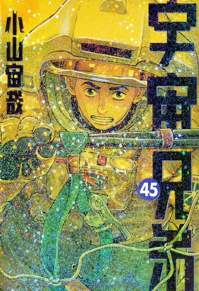 Uchuu Kyoudai (Space Brothers) Japanese manga set