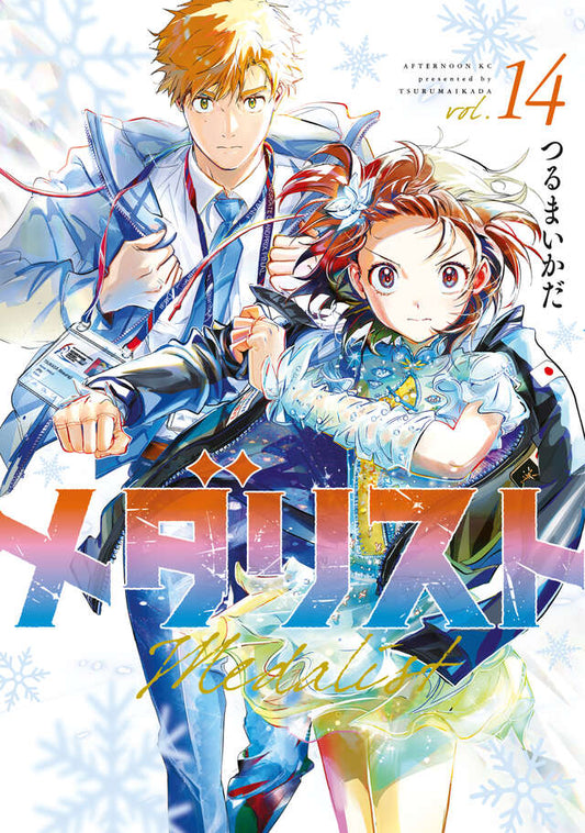 Medalist Japanese manga volume 14 front cover
