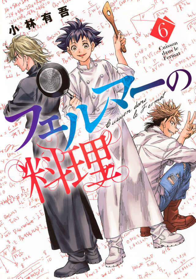 Feruma no Ryouri (Fermat Kitchen) Japanese manga volume 6 front cover