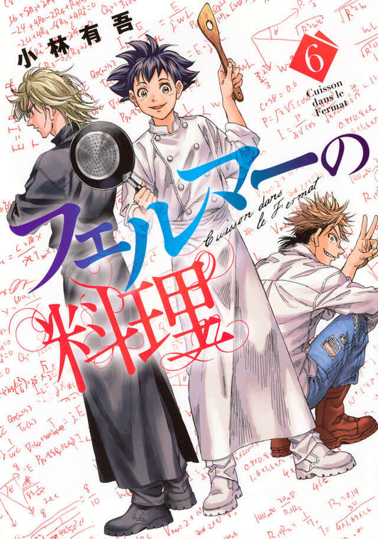 Feruma no Ryouri (Fermat Kitchen) Japanese manga volume 6 front cover