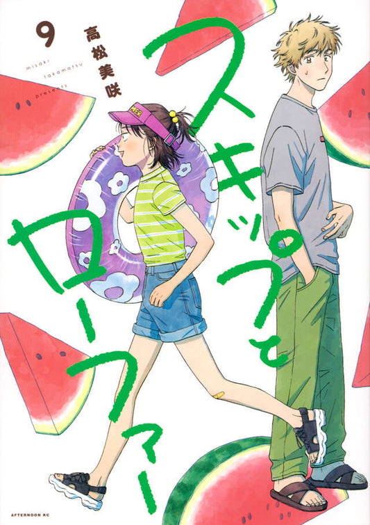 Skip and Loafer Japanese manga volume 9 front cover