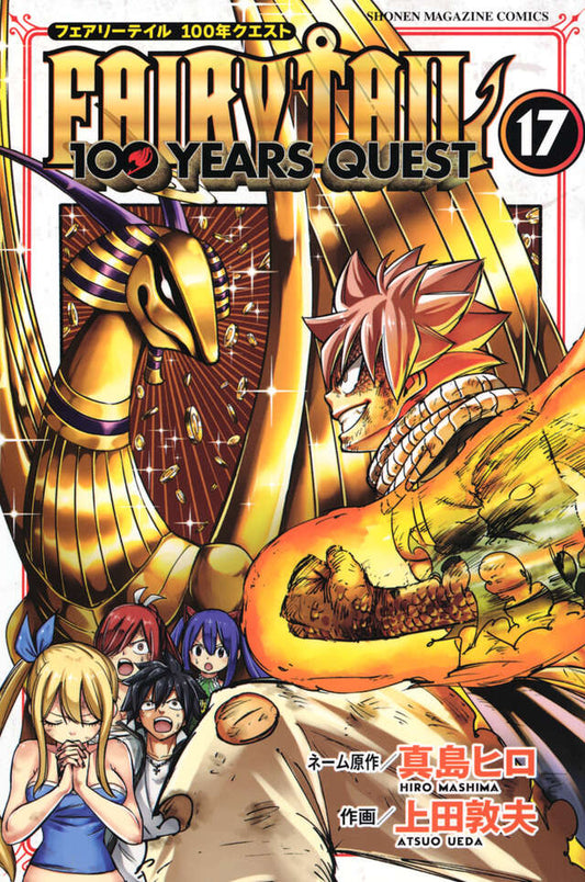 Fairy Tail: 100 Years Quest Japanese manga volume 17 front cover