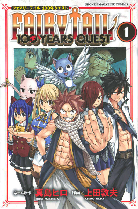 Fairy Tail: 100 Years Quest Japanese manga volume 1 front cover