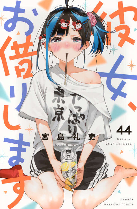 Kanojo, Okarishimasu (Rent-A-Girlfriend) Japanese manga volume 44 front cover
