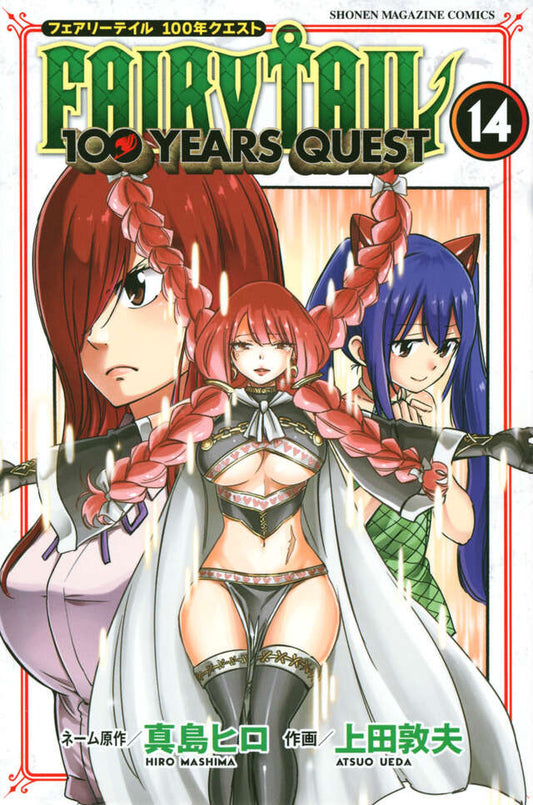 Fairy Tail: 100 Years Quest Japanese manga volume 14 front cover