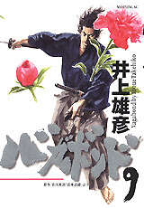 Vagabond Japanese manga volume 9 front cover