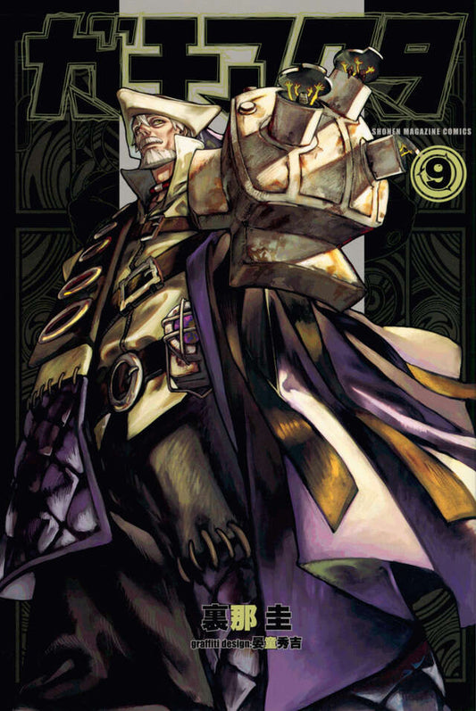 Gachiakuta Japanese manga volume 9 front cover