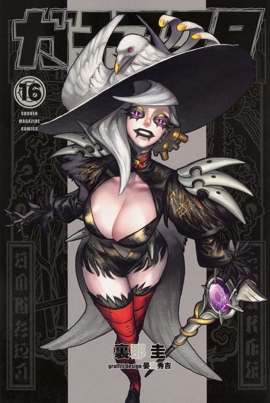 Gachiakuta Japanese manga volume 16 front cover