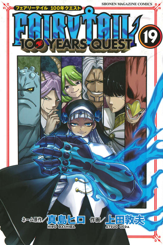 Fairy Tail: 100 Years Quest Japanese manga volume 19 front cover