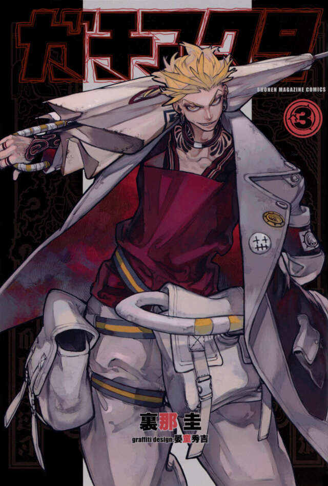 Gachiakuta Japanese manga volume 3 front cover