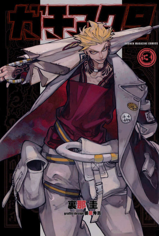 Gachiakuta Japanese manga volume 3 front cover