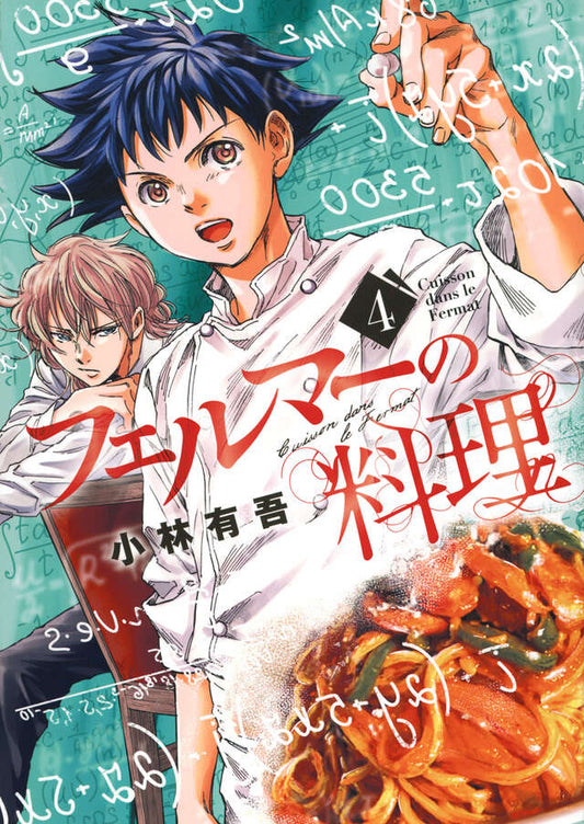 Feruma no Ryouri (Fermat Kitchen) Japanese manga volume 4 front cover