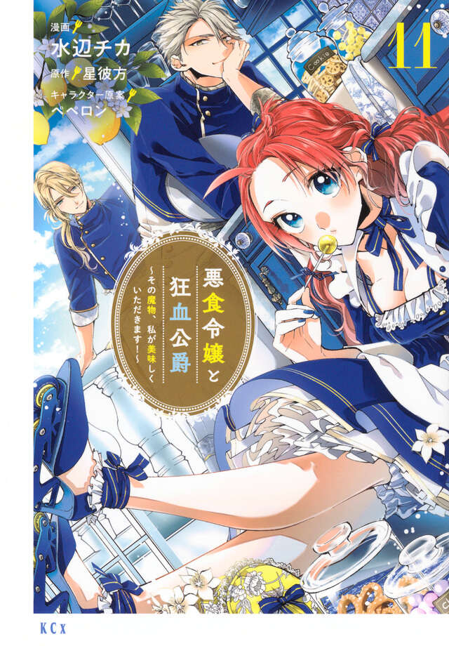 Akujiki Reijou to Kyouketsu Koushaku: Sono Mamono, Watashi ga Oishiku Itadakimasu! (Pass the Monster Meat, Milady!) Manga Japanese manga set
