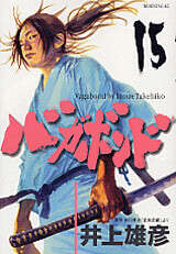 Vagabond Japanese manga volume 15 front cover
