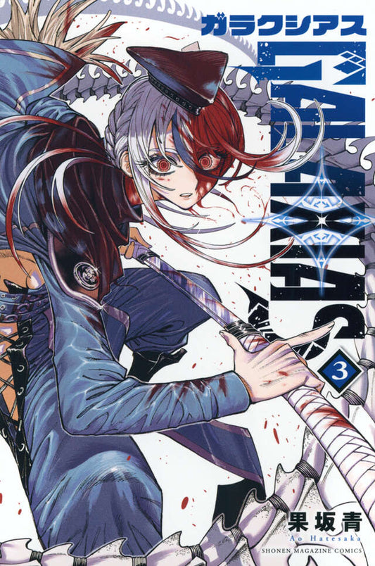 Galaxias Japanese manga set