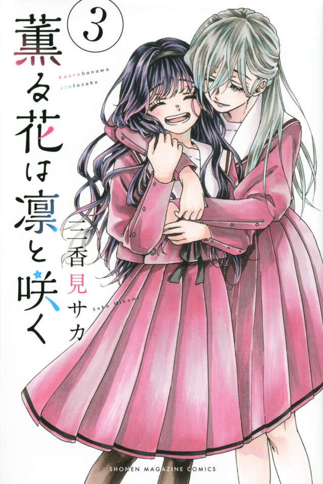 Kaoru Hana wa Rin to Saku (The Fragrant Flower Blooms with Dignity) Japanese manga volume 3 front cover