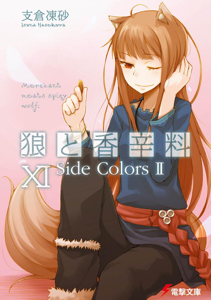 Spice and Wolf Japanese light novel volume 11 front cover
