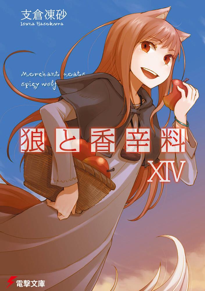 Spice and Wolf Japanese light novel volume 14 front cover