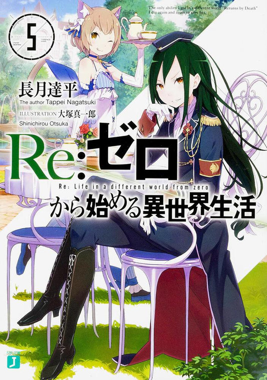 Re:Zero - Starting Life in Another World Japanese light novel volume 5 front cover