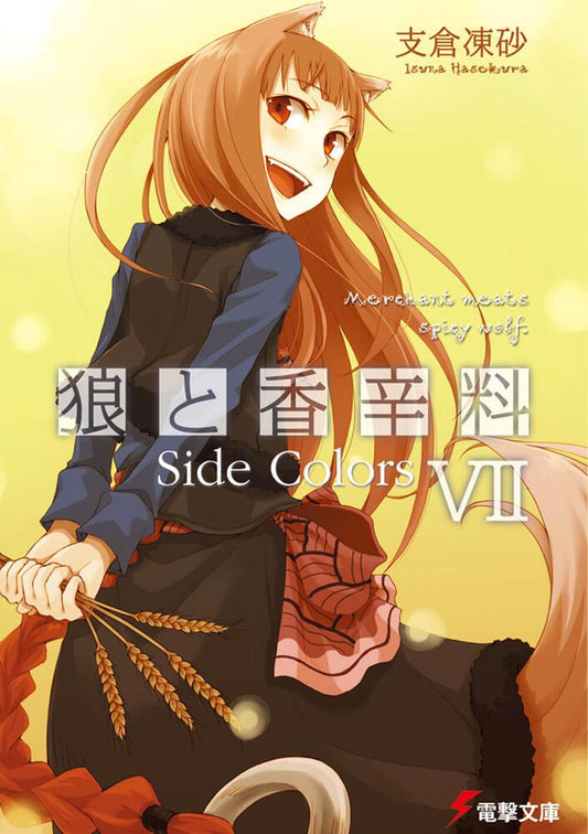 Spice and Wolf Japanese light novel volume 7 front cover