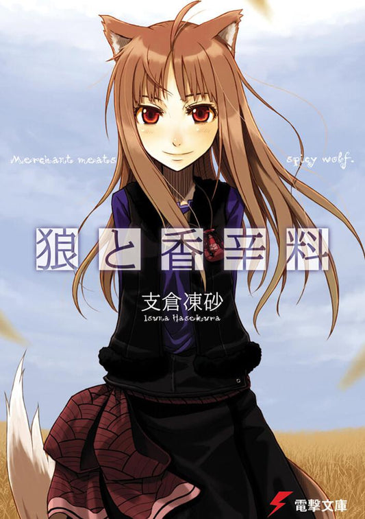 Spice and Wolf Japanese light novel volume 1 front cover