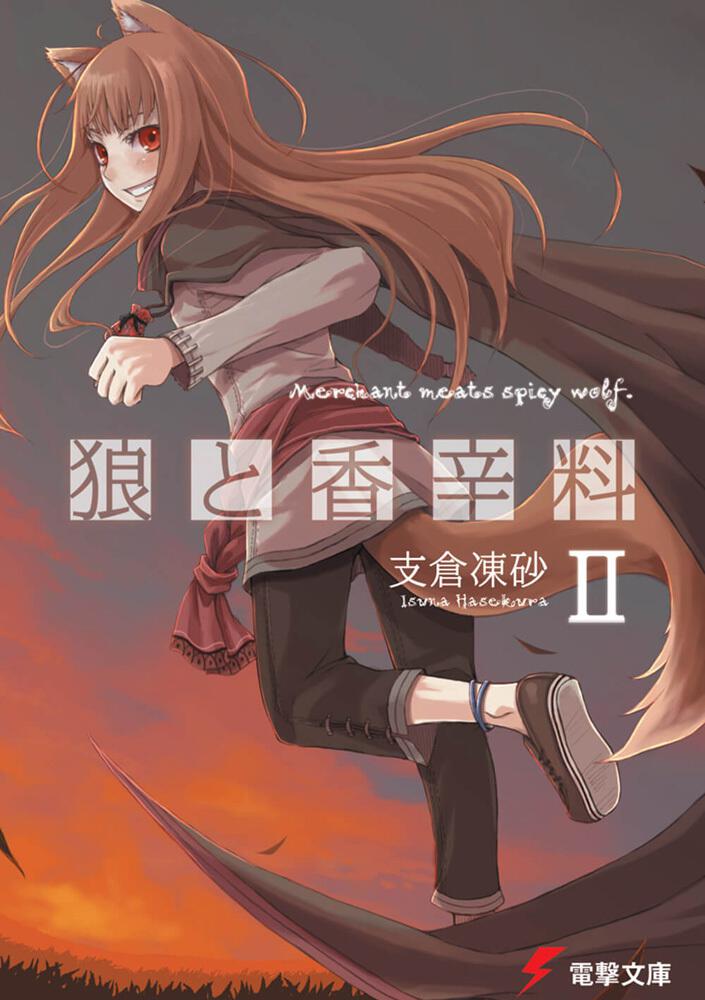 Spice and Wolf Japanese light novel volume 2 front cover