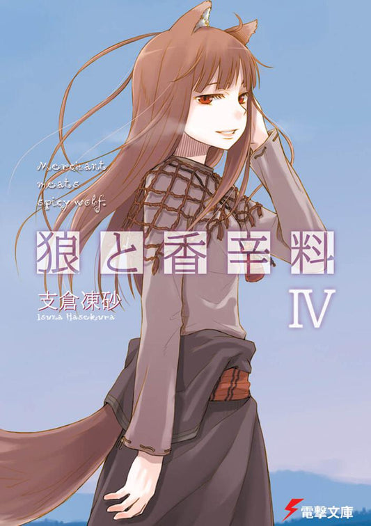 Spice and Wolf Japanese light novel volume 4 front cover