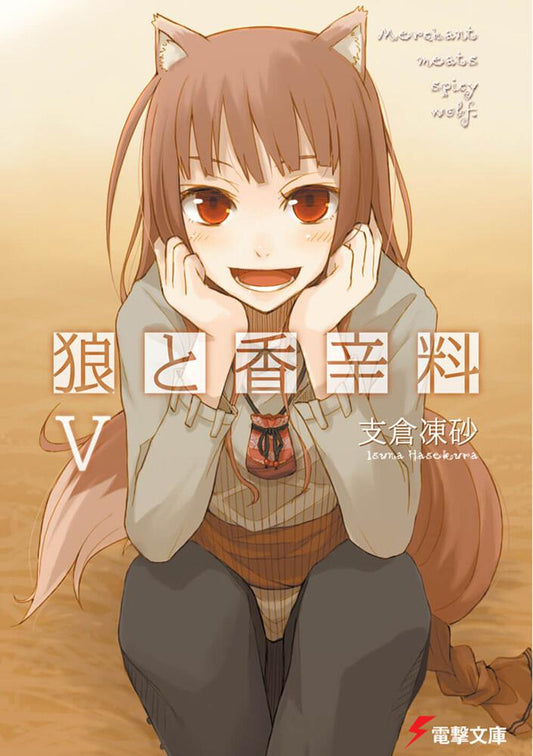 Spice and Wolf Japanese light novel volume 5 front cover