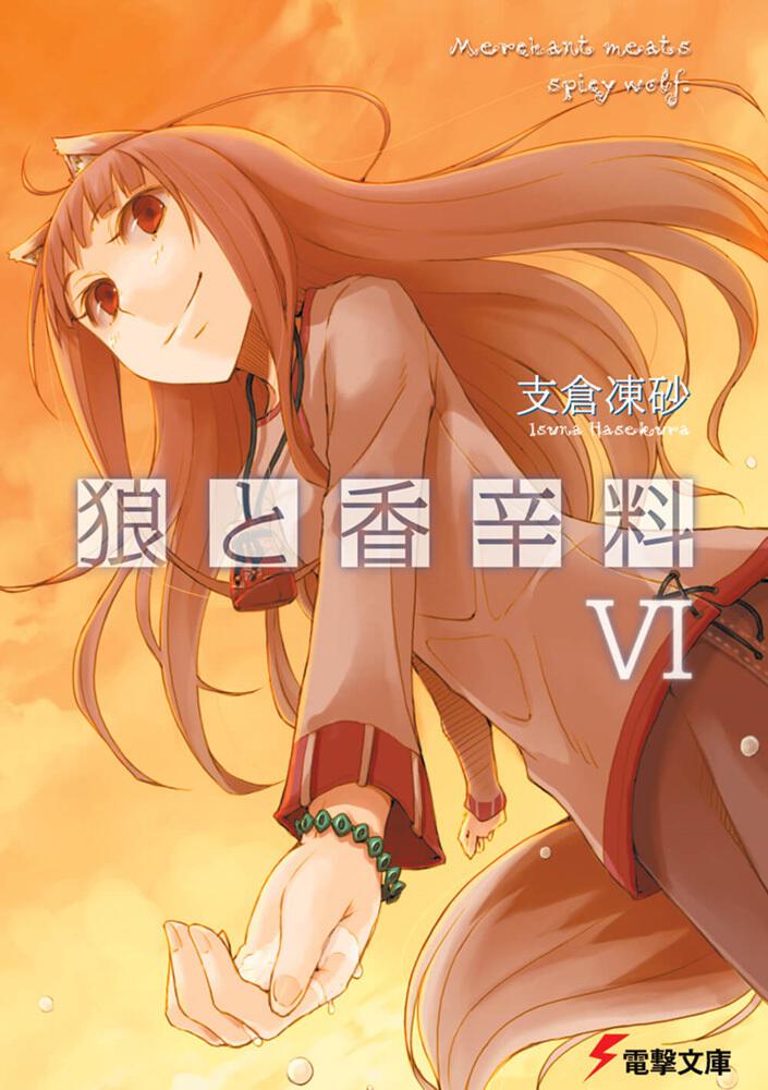 Spice and Wolf Japanese light novel volume 6 front cover