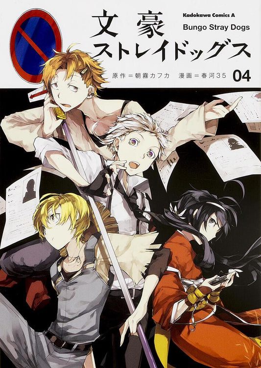 Bungo Stray Dogs Japanese manga volume 4 front cover