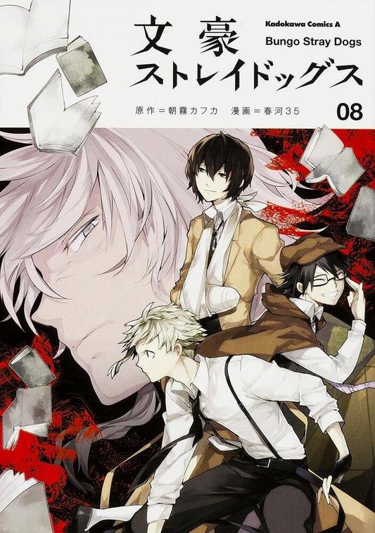 Bungo Stray Dogs Japanese manga volume 8 front cover