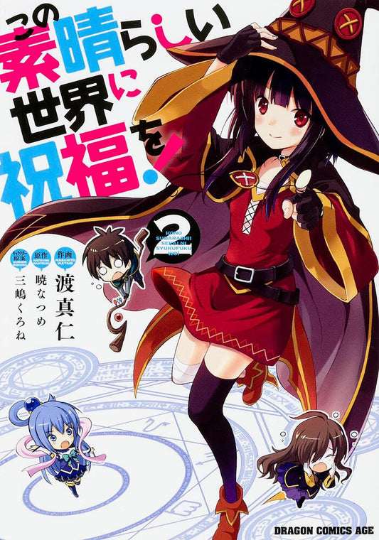 KonoSuba: God's Blessing on This Wonderful World! Japanese manga volume 2 front cover