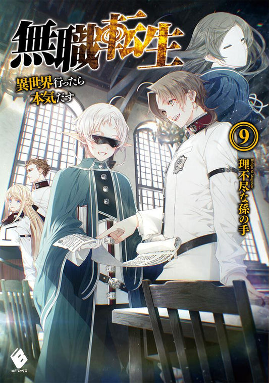 Mushoku Tensei: Jobless Reincarnation Japanese light novel volume 9 front cover