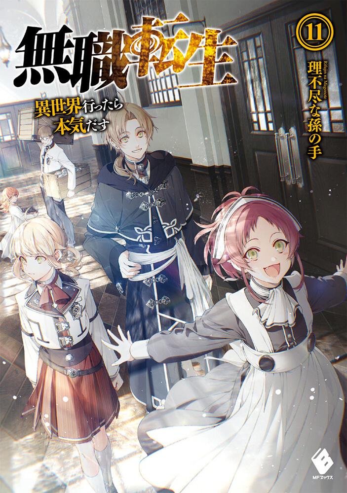 Mushoku Tensei: Jobless Reincarnation Japanese light novel volume 11 front cover