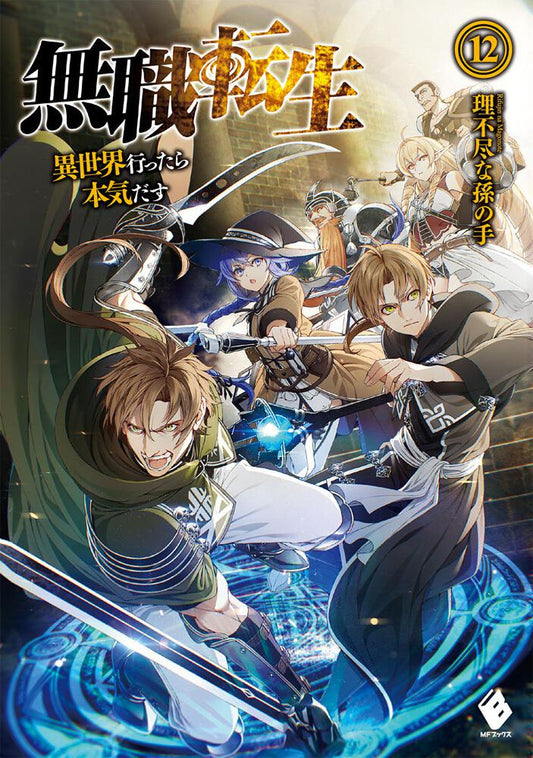 Mushoku Tensei: Jobless Reincarnation Japanese light novel volume 12 front cover