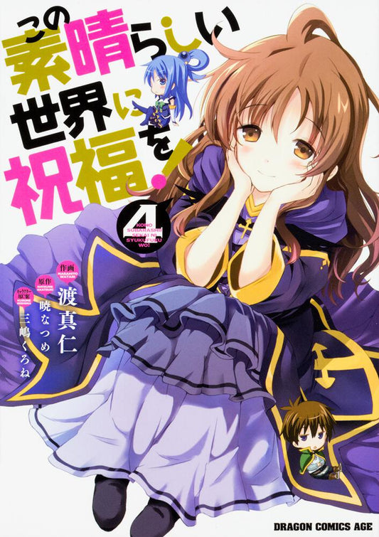 KonoSuba: God's Blessing on This Wonderful World! Japanese manga volume 4 front cover